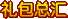 ����ܻ�